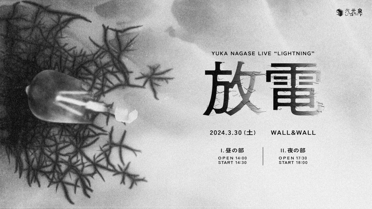 長瀬有花 LIVE “放電” – RIOT MUSIC OFFICIAL STORE