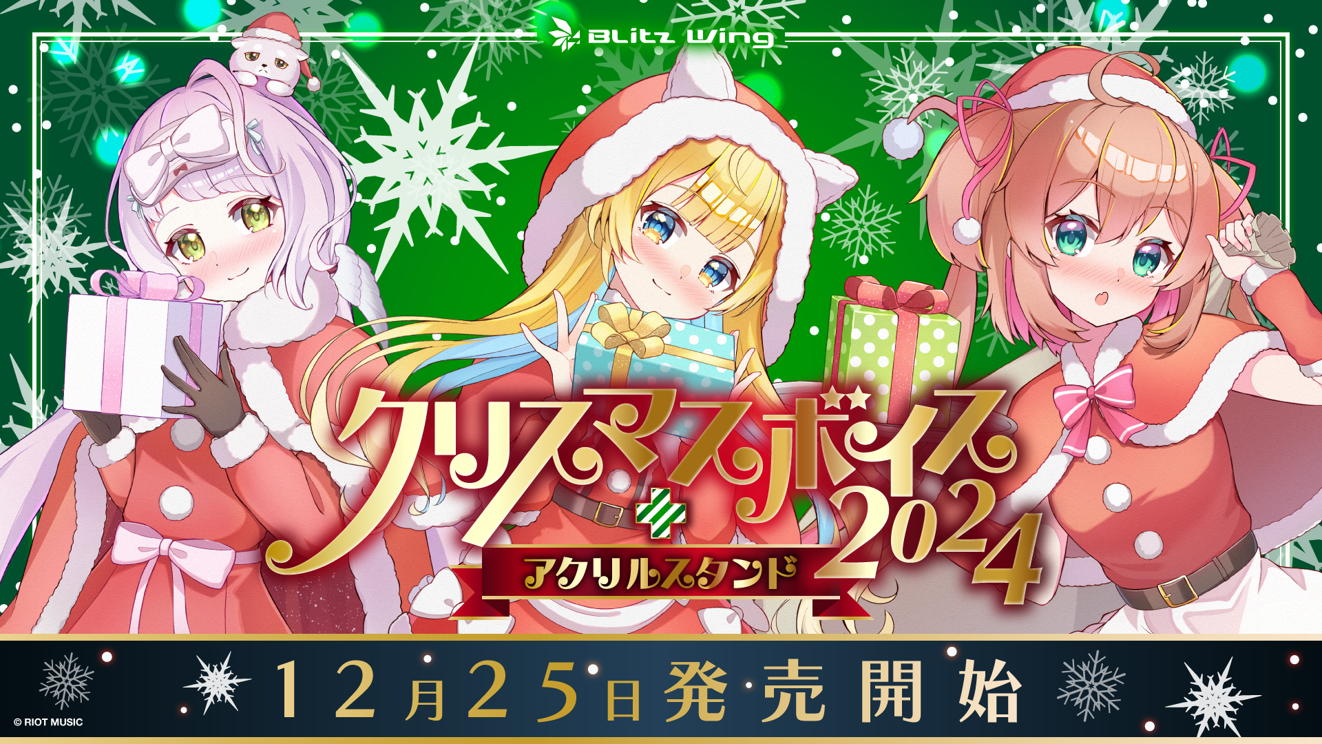 白河しらせ＆朝倉杏子＆時庭らんぜ クリスマス2024 – RIOT MUSIC
