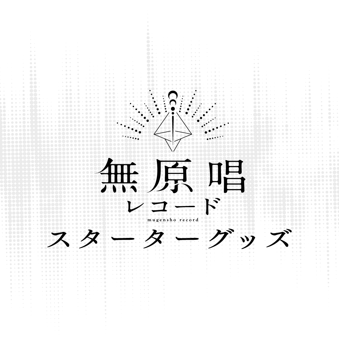 無原唱レコード スターターグッズ – RIOT MUSIC OFFICIAL STORE