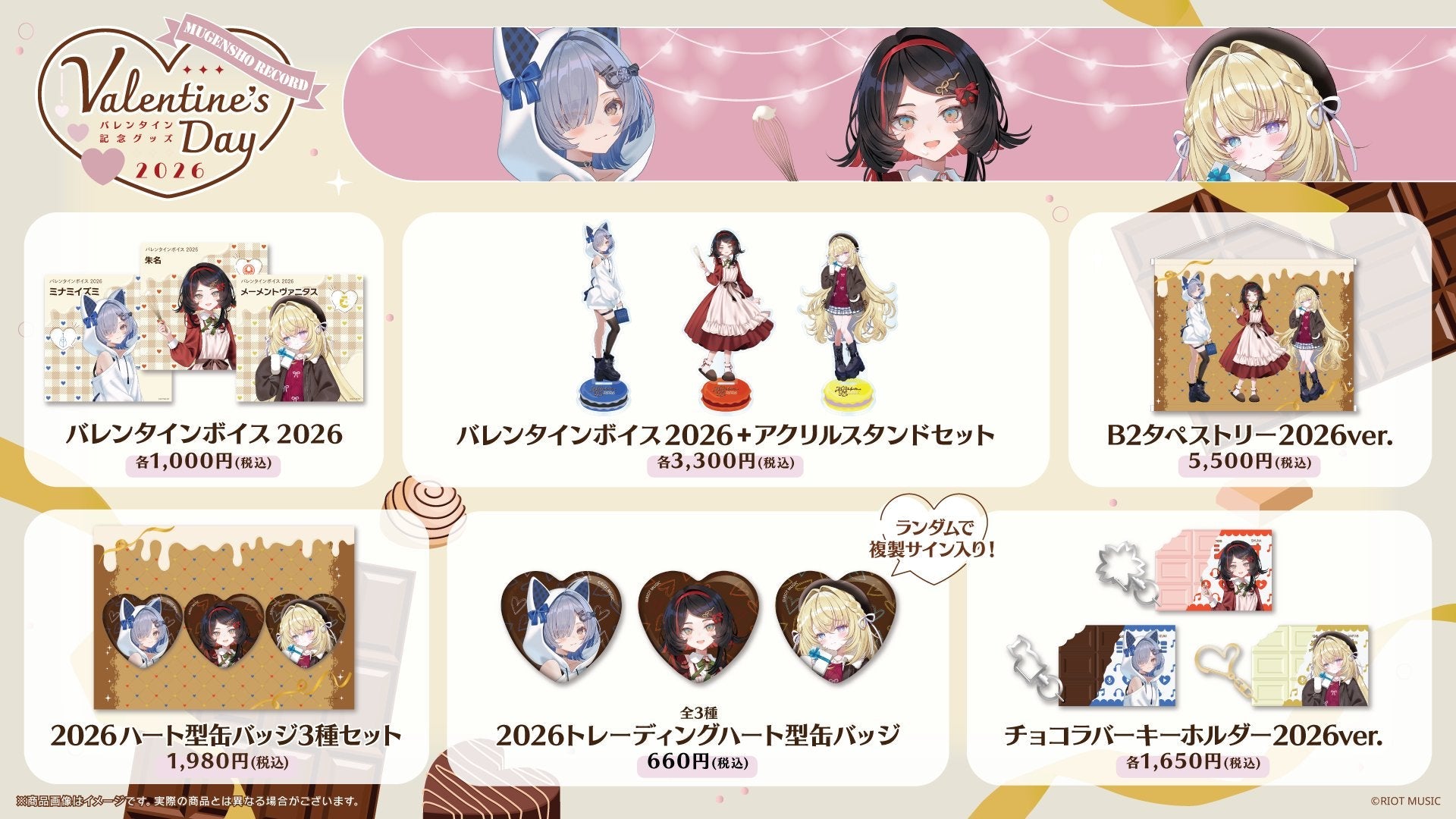 無原唱レコード Valentine's Day 2026 – RIOT MUSIC OFFICIAL STORE