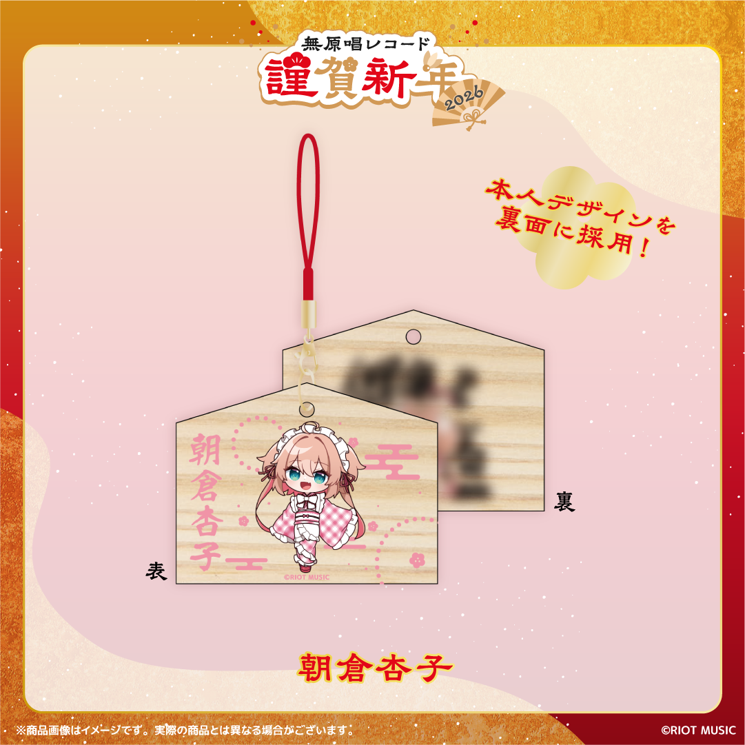 無原唱レコード 謹賀新年2026 絵馬風ミニストラップ – RIOT MUSIC