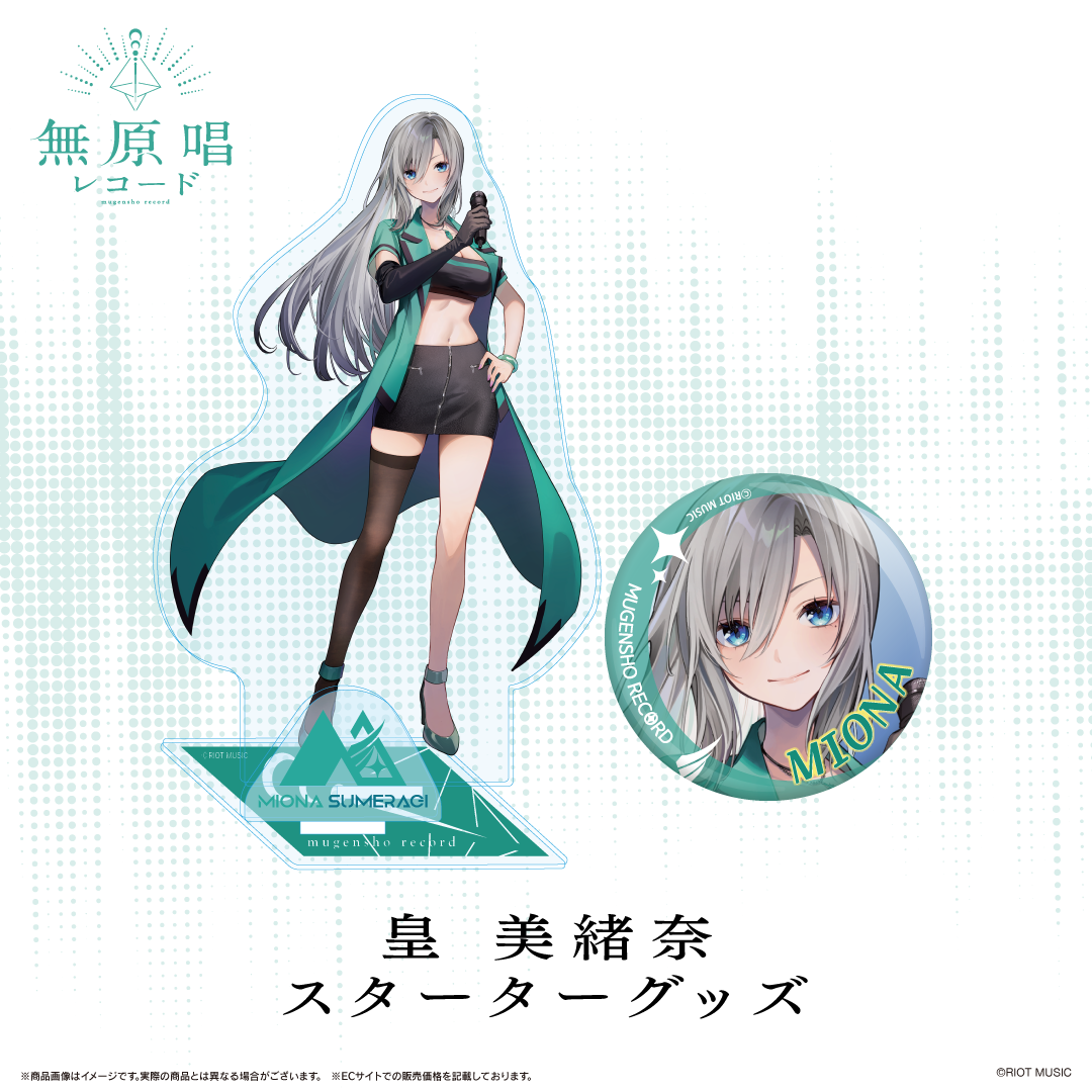 無原唱レコード スターターグッズ 皇美緒奈 – RIOT MUSIC OFFICIAL STORE
