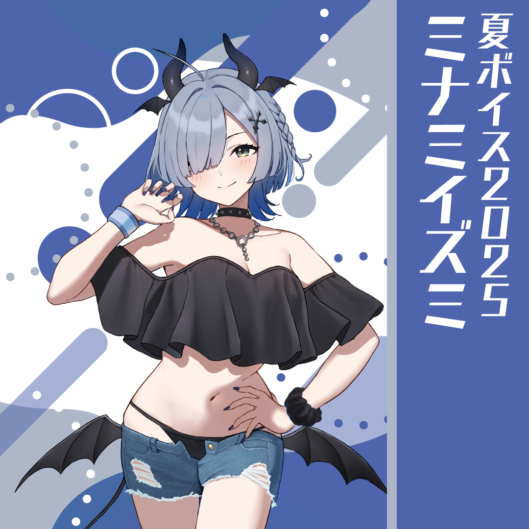 無原唱レコード SUMMER 2025 夏ボイス ミナミイズミ