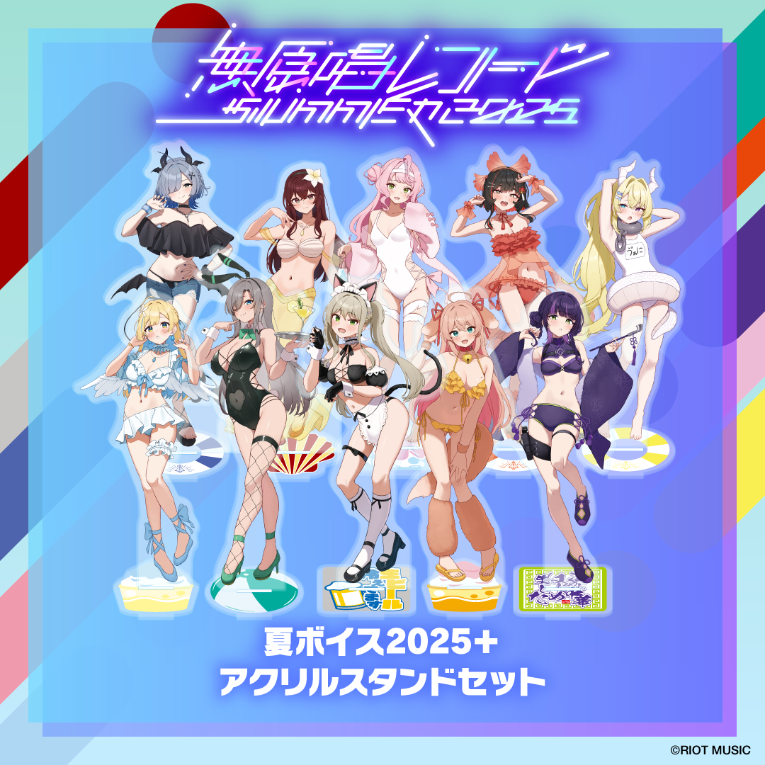 無原唱レコード SUMMER 2025 夏ボイス2025＋アクリルスタンド – RIOT