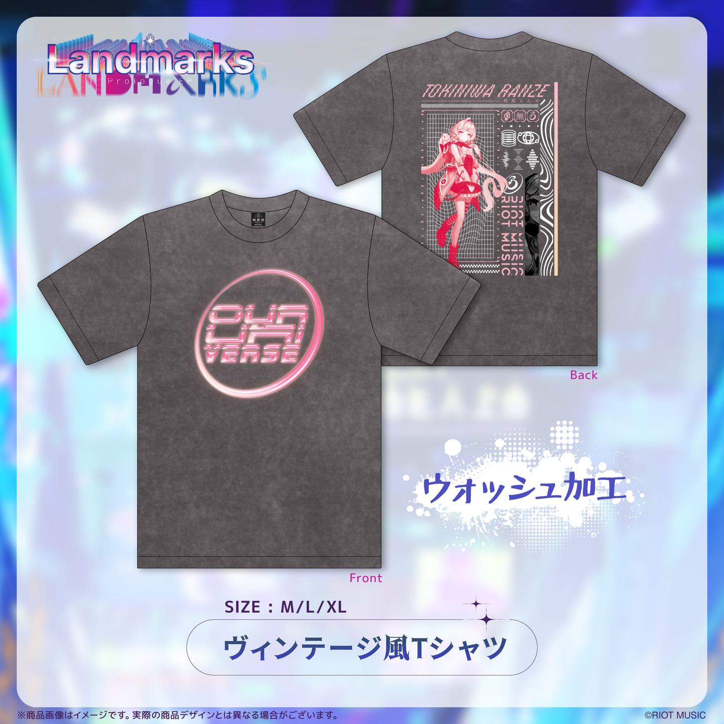 【先行受注】Landmarks EP 2nd『OUR UNIVERSE』記念グッズ ヴィンテージ風Tシャツ 時庭らんぜ