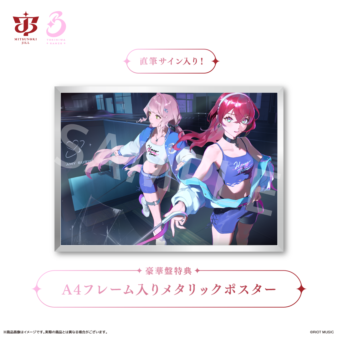 蜜乃木ジル 時庭らんぜ1st EP「Dreamscape」(豪華盤) – RIOT