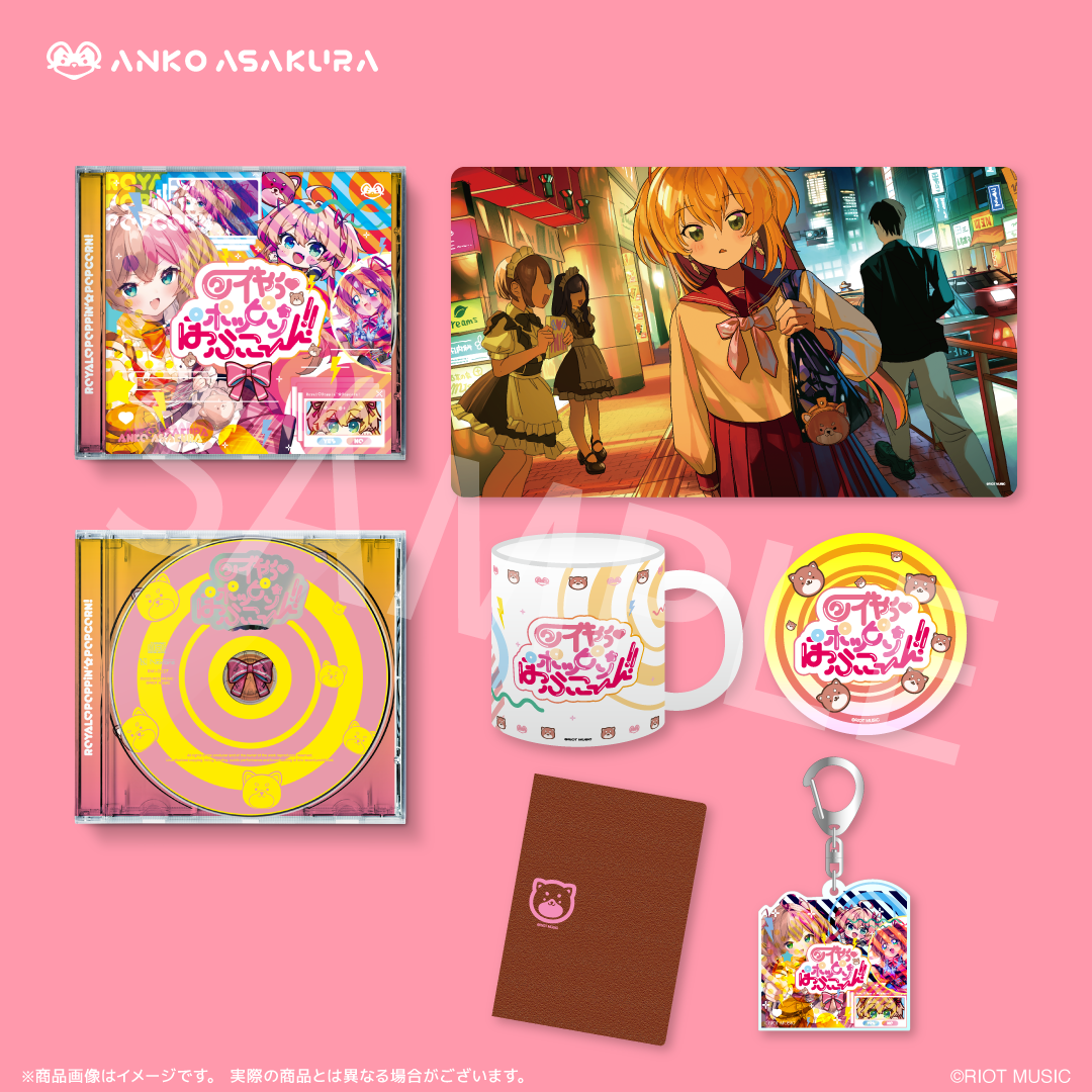 皇美緒奈 朝倉杏子 グッズまとめ売り 朝倉杏子1st EP 「ロイやぅ♡ポッピン☆ぽっぷこーん！」(豪華盤