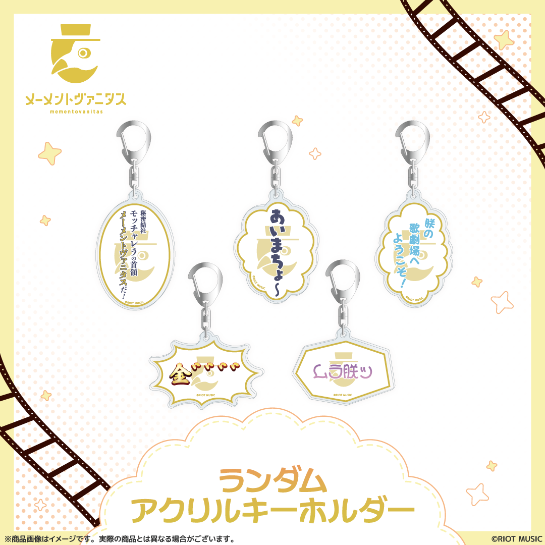 メーメントヴァニタス ランダム名言アクキー – RIOT MUSIC OFFICIAL STORE