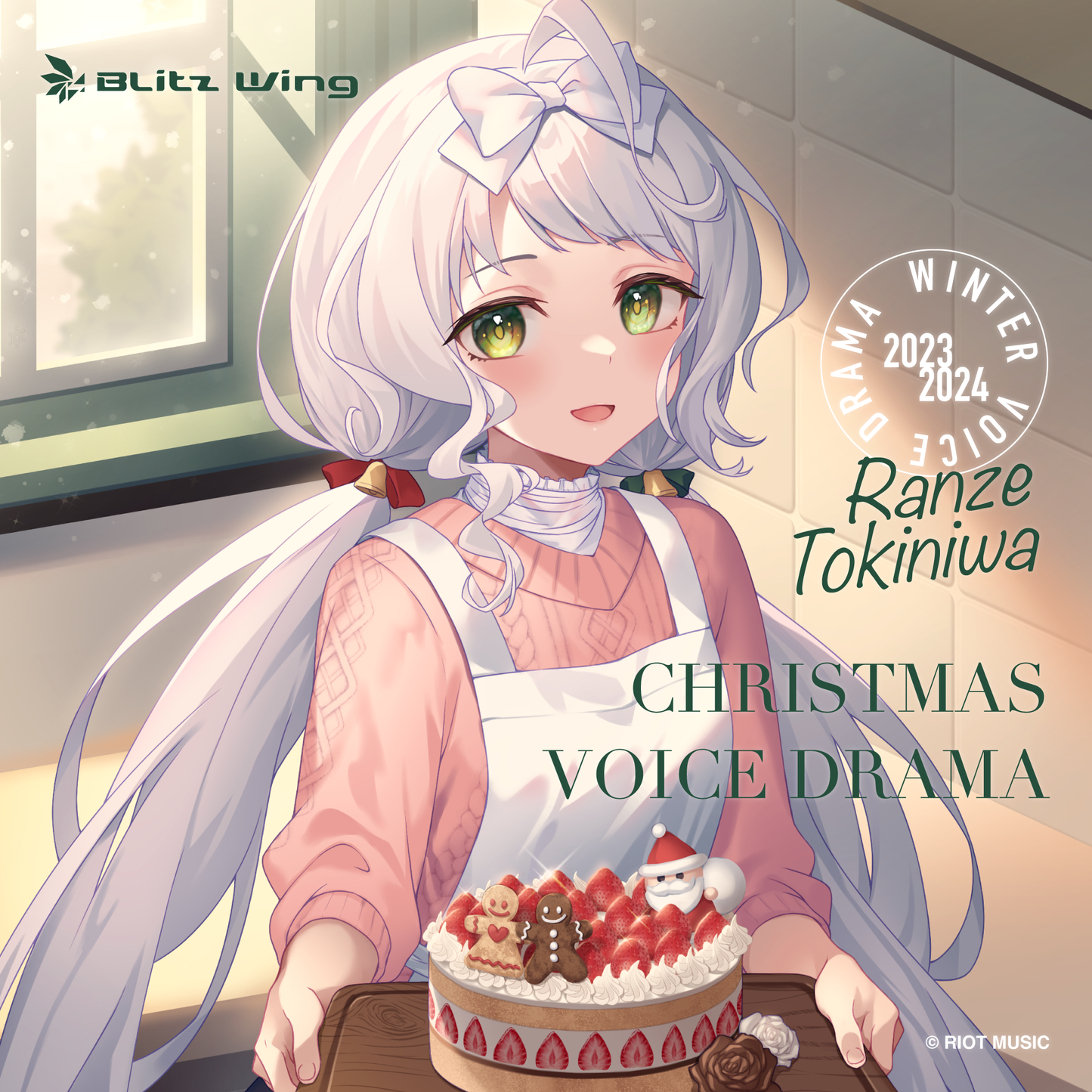 【期間限定・クリスマスカード付き】時庭らんぜ 冬ボイス2023