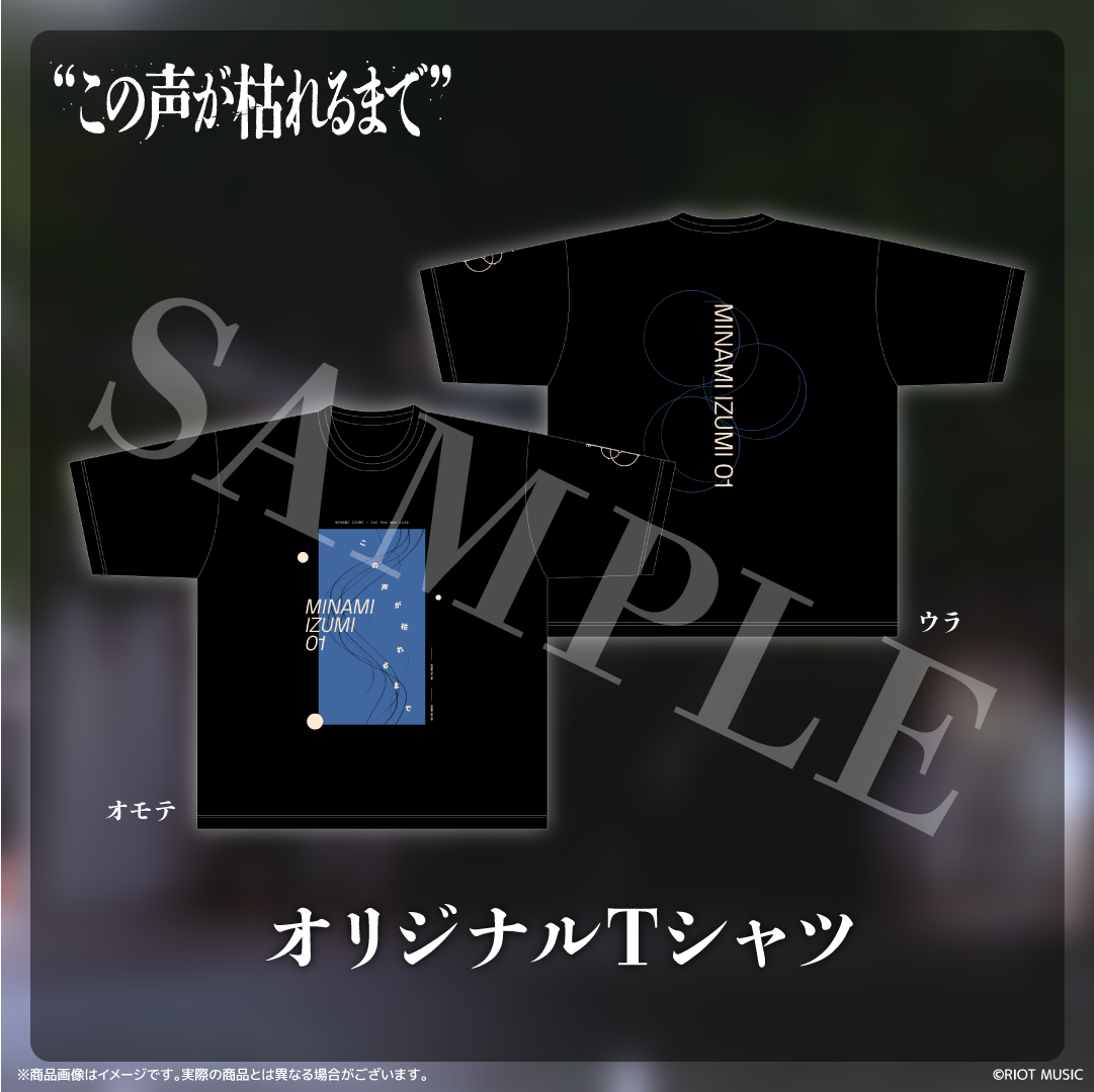 ミナミイズミ 1st ONE MAN Live “この声が枯れるまで”オリジナルTシャツ