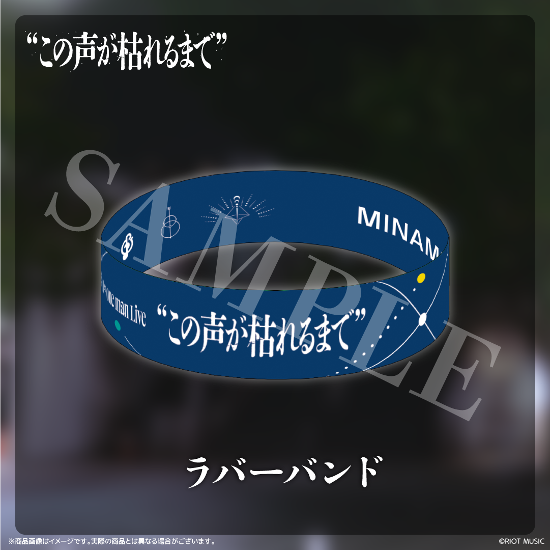 ミナミイズミ 1st ONE MAN Live “この声が枯れるまで”ラバーバンド
