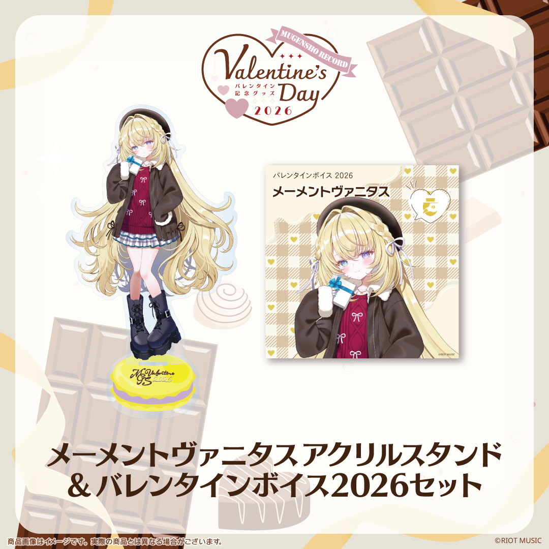 無原唱レコード Valentine's Dayバレンタインボイス2026+アクリルスタンドセット メーメントヴァニタス