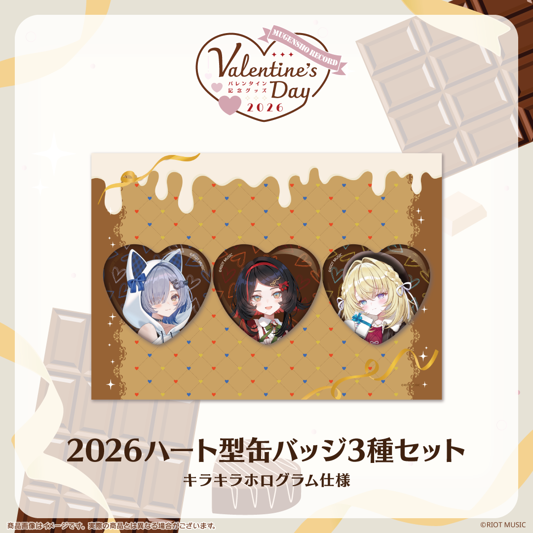 無原唱レコード Valentine's Day2026ハート型缶バッジ3種セット – RIOT