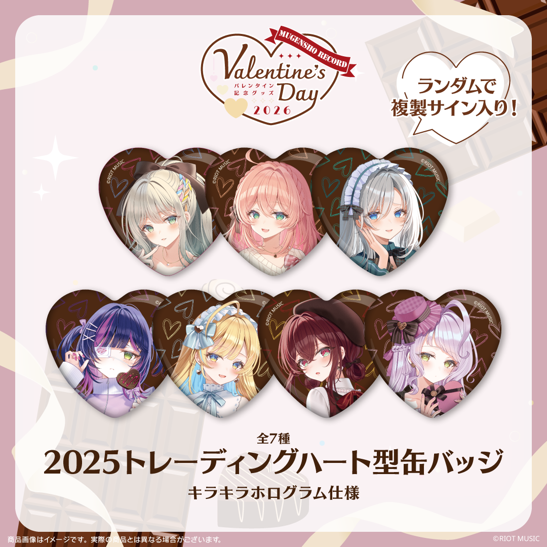 無原唱レコード Valentine's Day2025トレーディングハート型缶バッジ