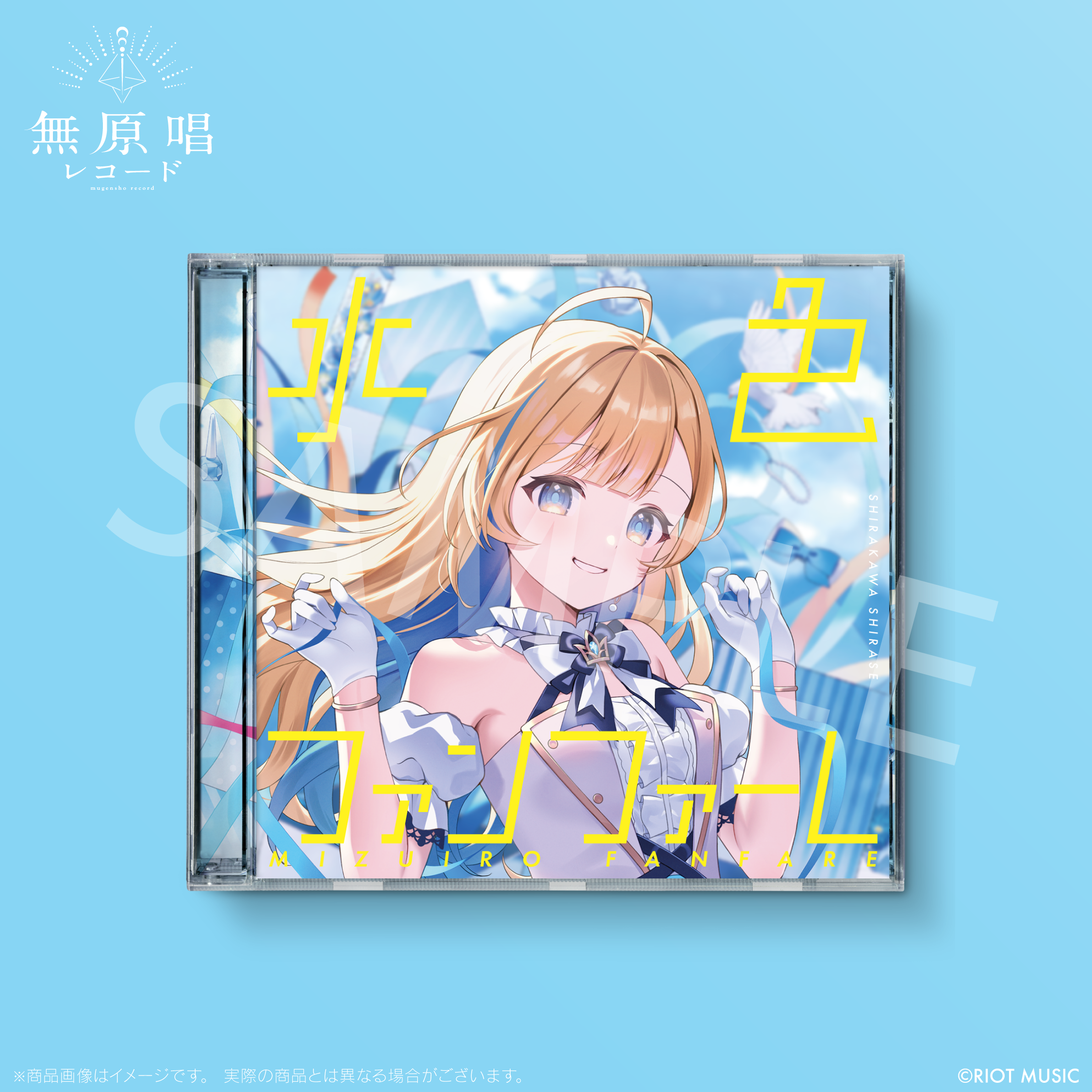 ひぐらしのなく頃に　白川郷フェス　サイン入り プロミス CD 白河しらせ 1周年記念〉複製サイン入りブロマイド＋フォトフレーム