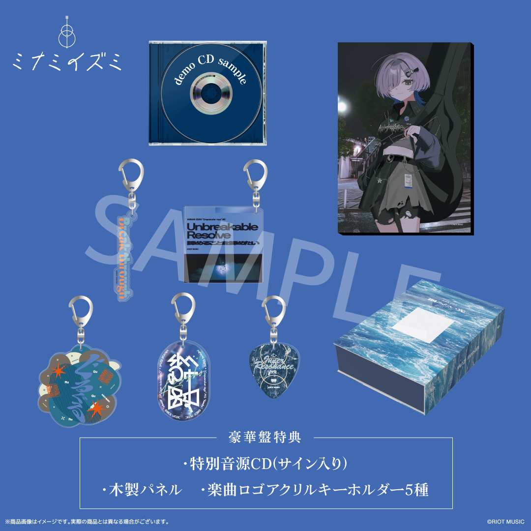 ミナミイズミ 1stEP 「掴みたい光」豪華盤 – RIOT MUSIC OFFICIAL STORE