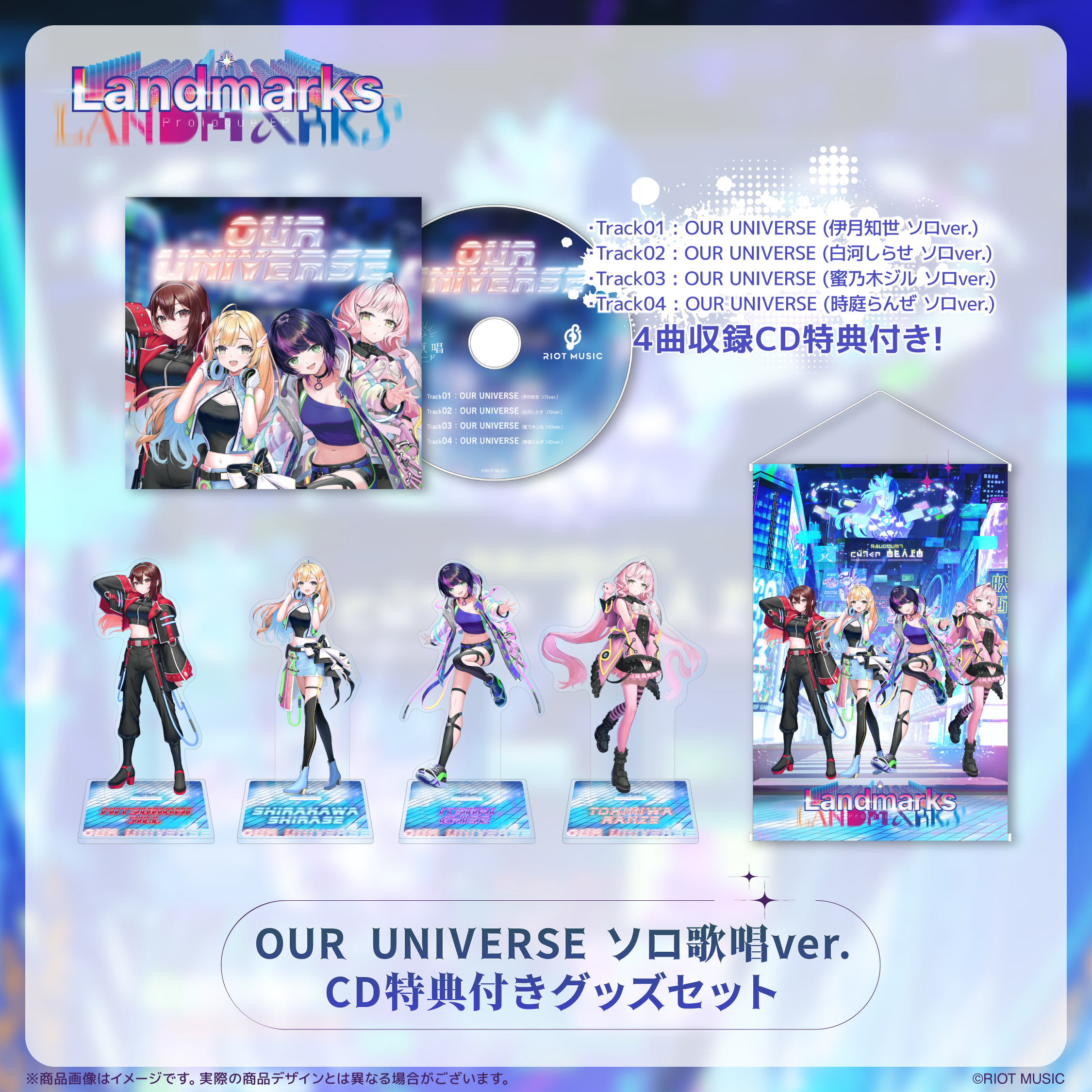 【先行受注】Landmarks EP 2nd『OUR UNIVERSE』記念グッズ OUR UNIVERSE ソロ歌唱ver. CD特典付きグッズセット