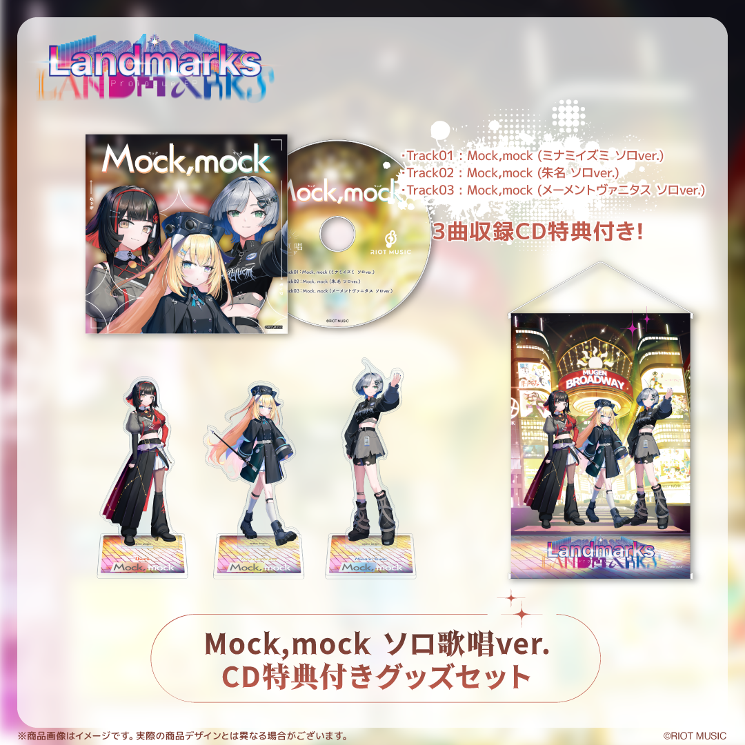 Landmarks EP 3rd『Mock,mock』記念グッズMock,mock ソロ歌唱ver. CD Landmarks EP 3rd『Mock,mock』記念グッズMock,mock ソロ歌唱ver. CD