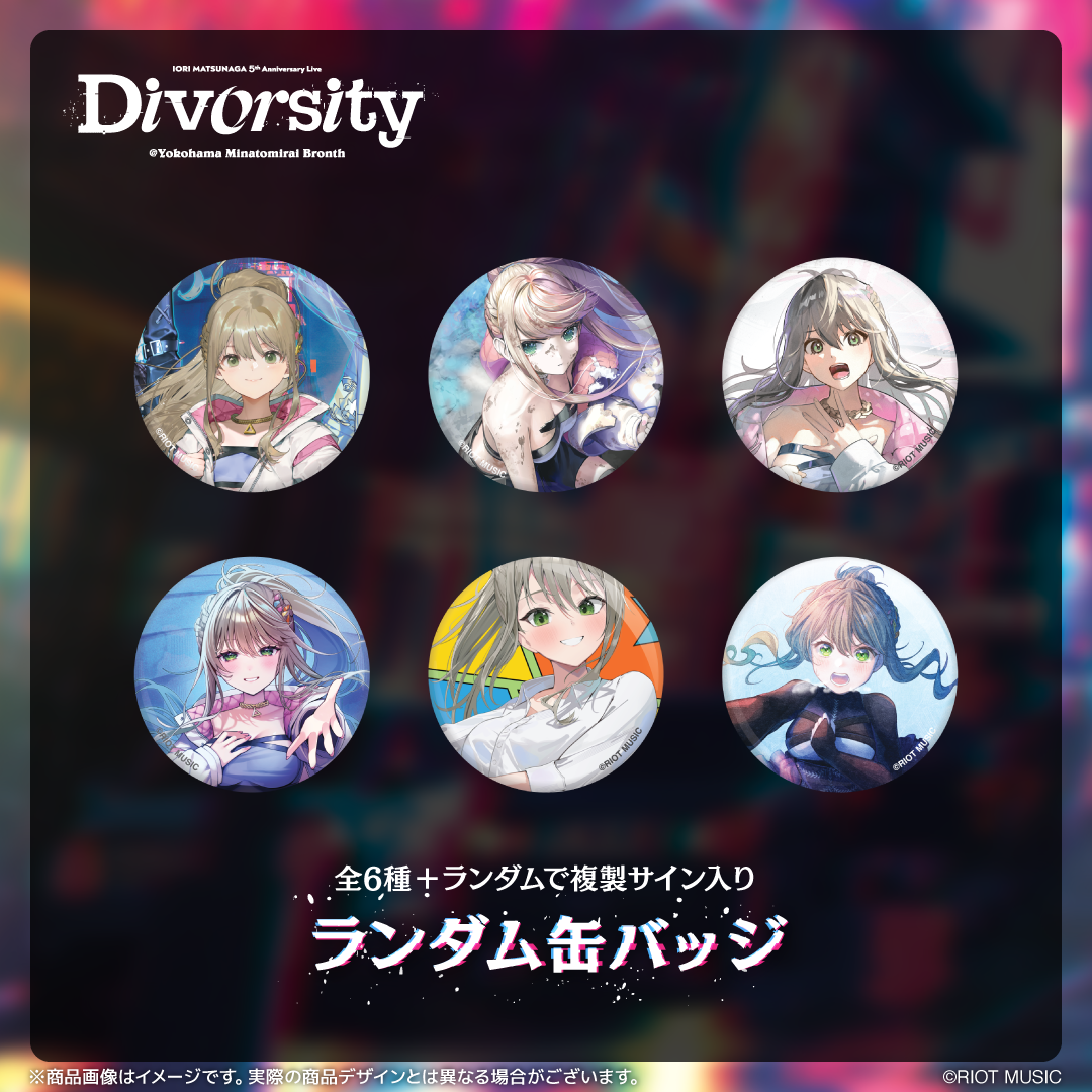 松永依織 5th Anniversary Live “Diversity”ランダム缶バッジ (全6種+ 松永依織 5th Anniversary Live “Diversity”ランダム缶バッジ (全6種+
