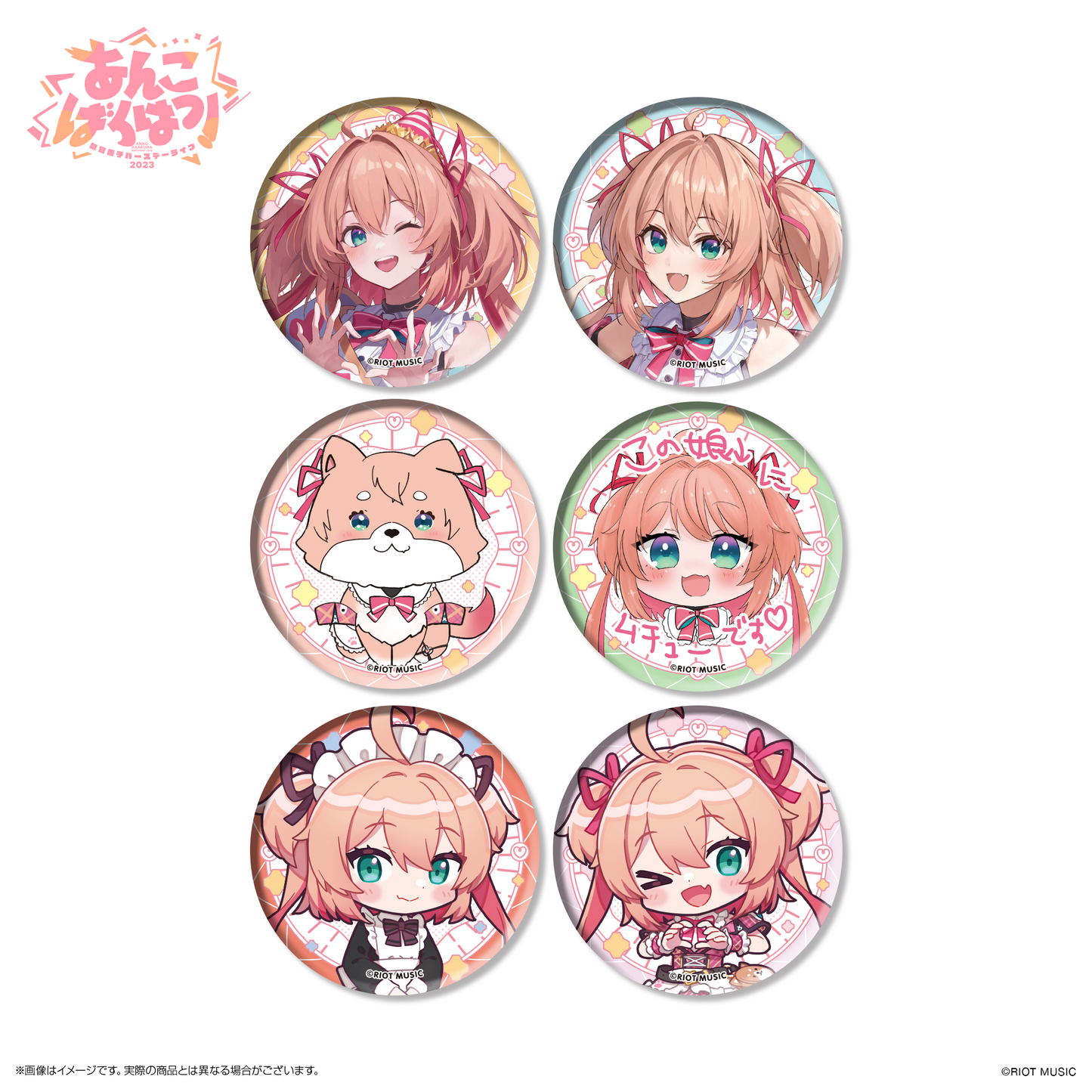 【朝倉杏子/あんこばくはつ!】ランダム缶バッジ (全6種+ランダムで複製サイン入り)