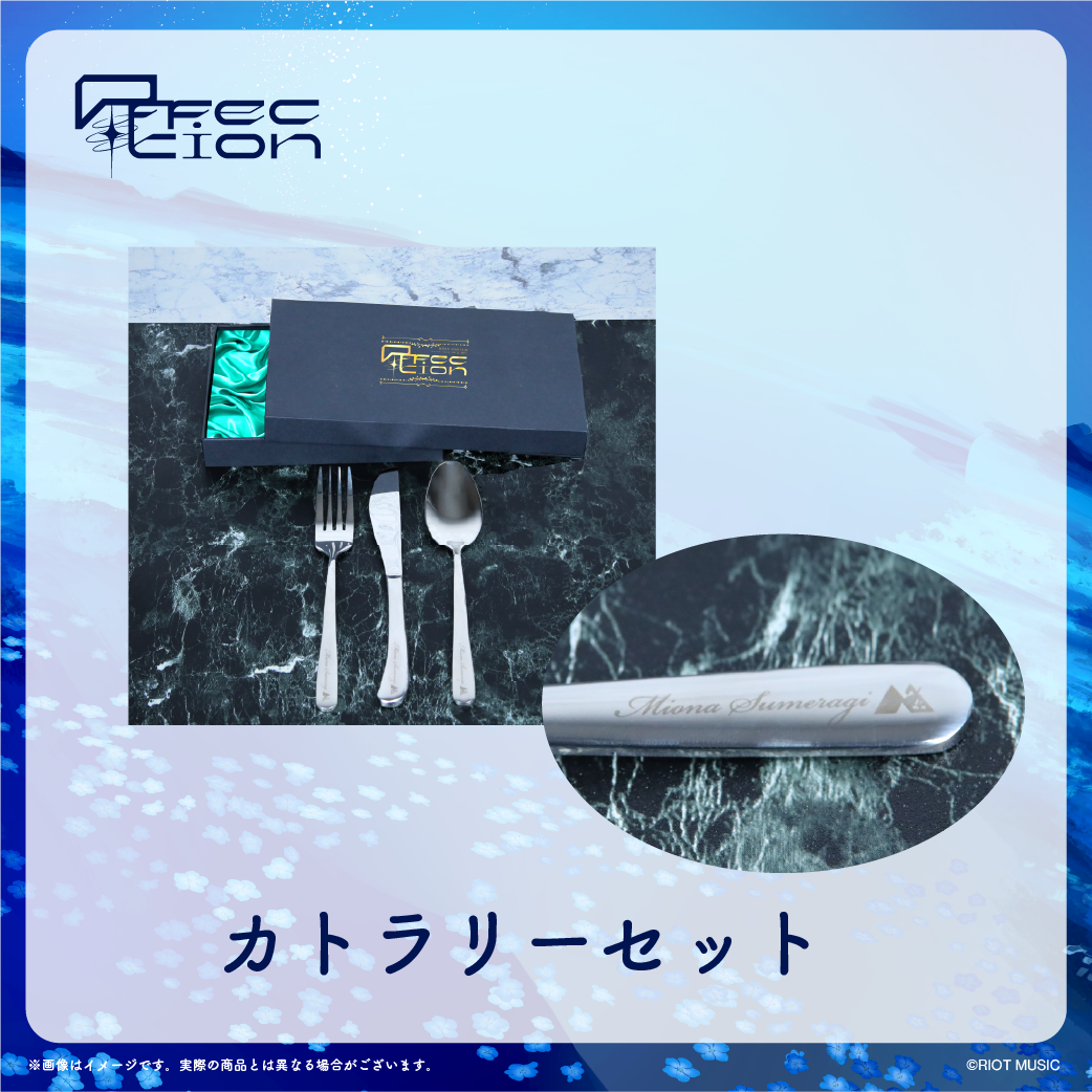 <Affection> オリジナルカトラリーセット