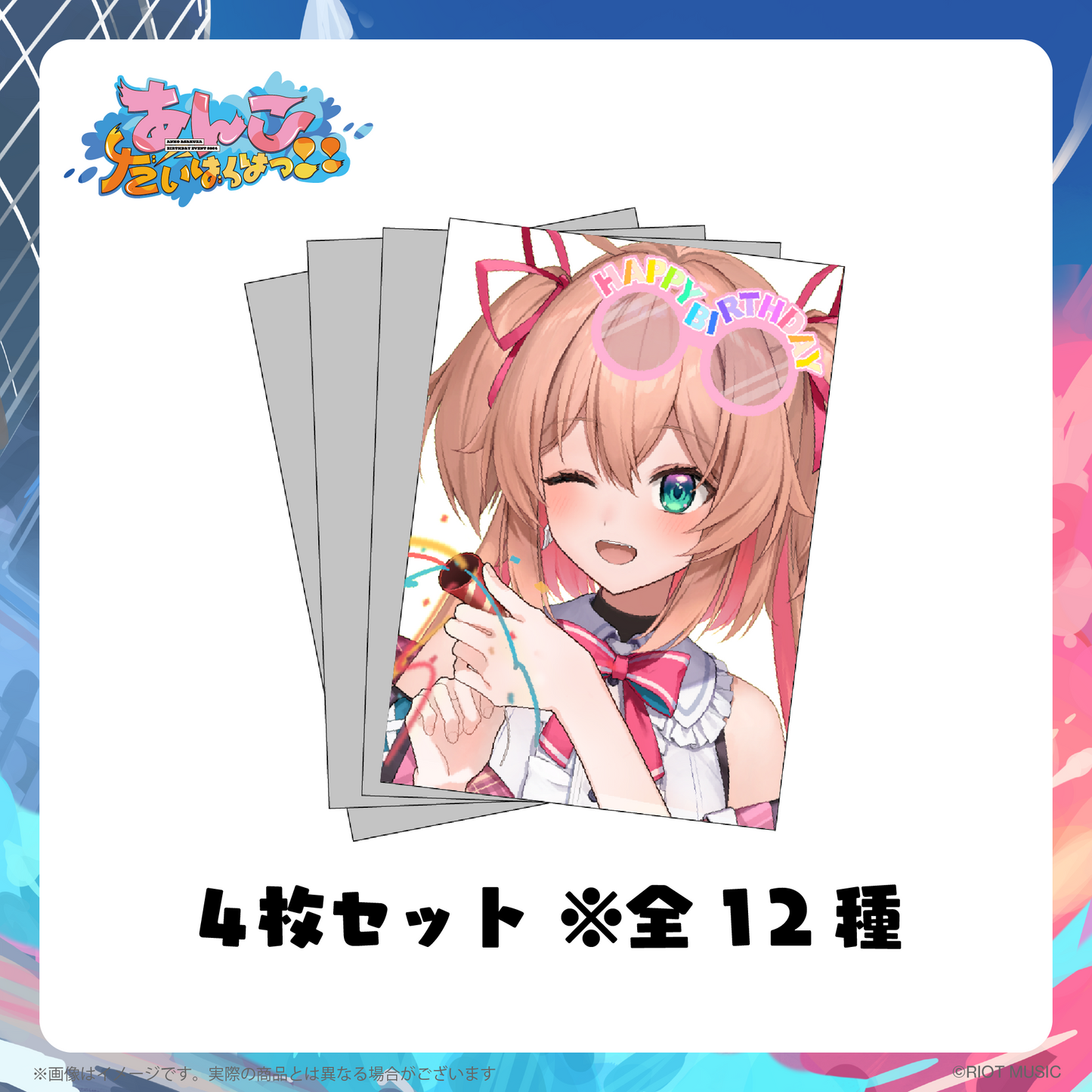 "あんこだいばくはつ!!"ランダムブロマイド