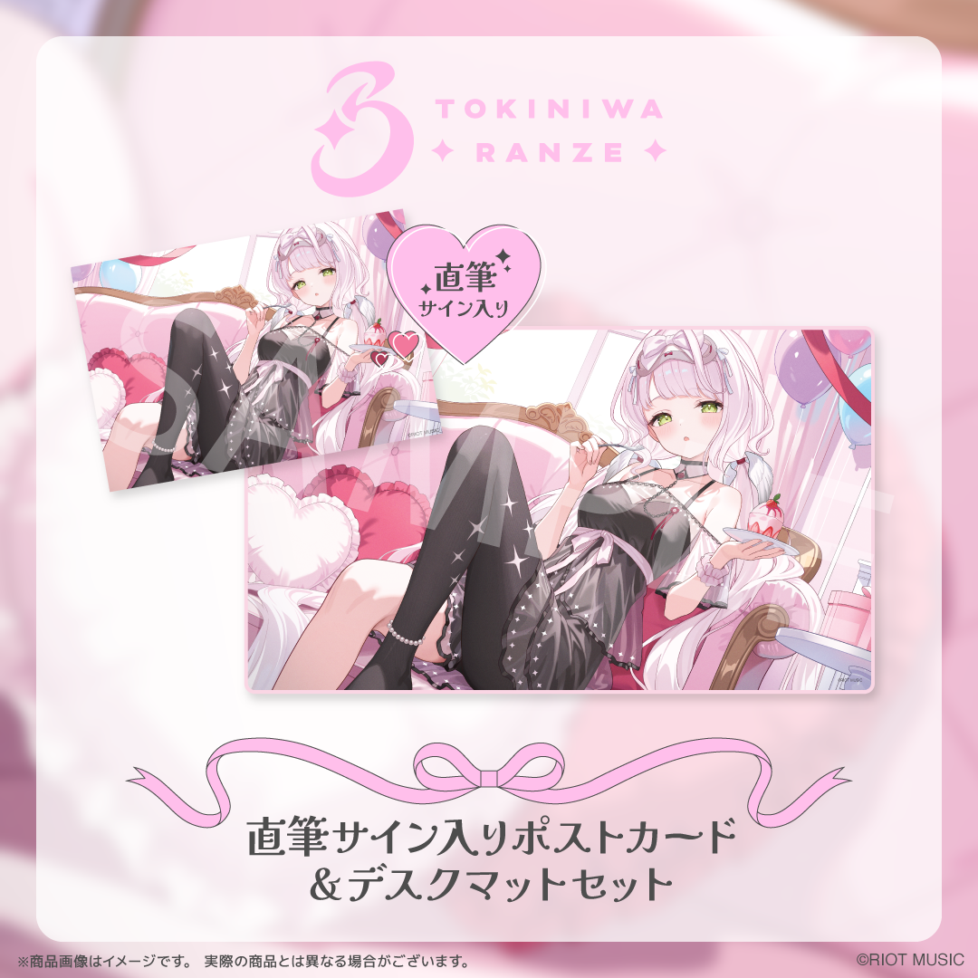 時庭らんぜ 誕生日記念2025