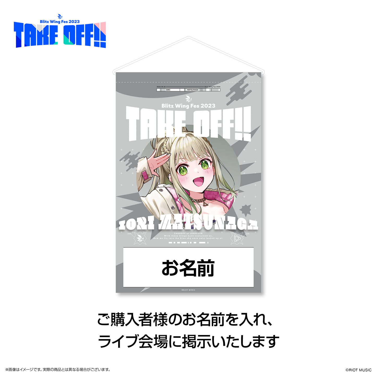 【期間限定/受注生産】"Blitz Wing Fes 2023" 応援フラッグ 松永依織