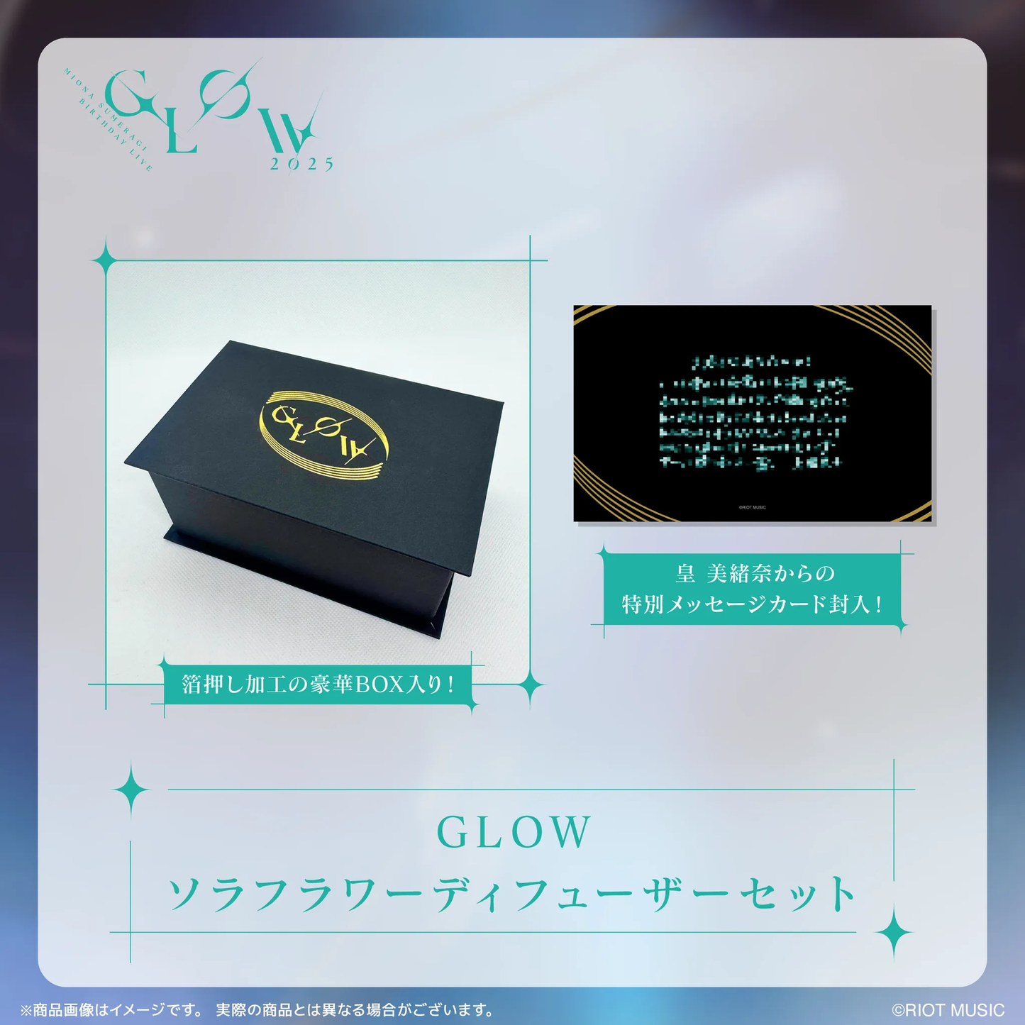 皇美緒奈"GLOW"【受注生産】GLOWソラフラワーディフューザー