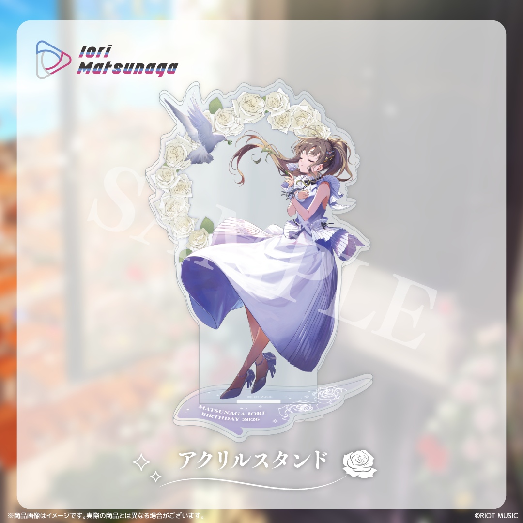 松永依織誕生日記念2026