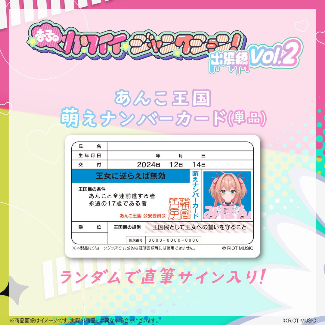 杏子のカワイイジャンクション ～出張編 vol.2～