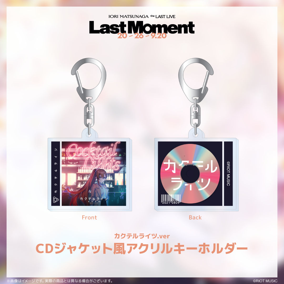 IORI MATSUNAGA the LAST LIVE『Last Moment』CDジャケット風アクリルキーホルダー(全10種)