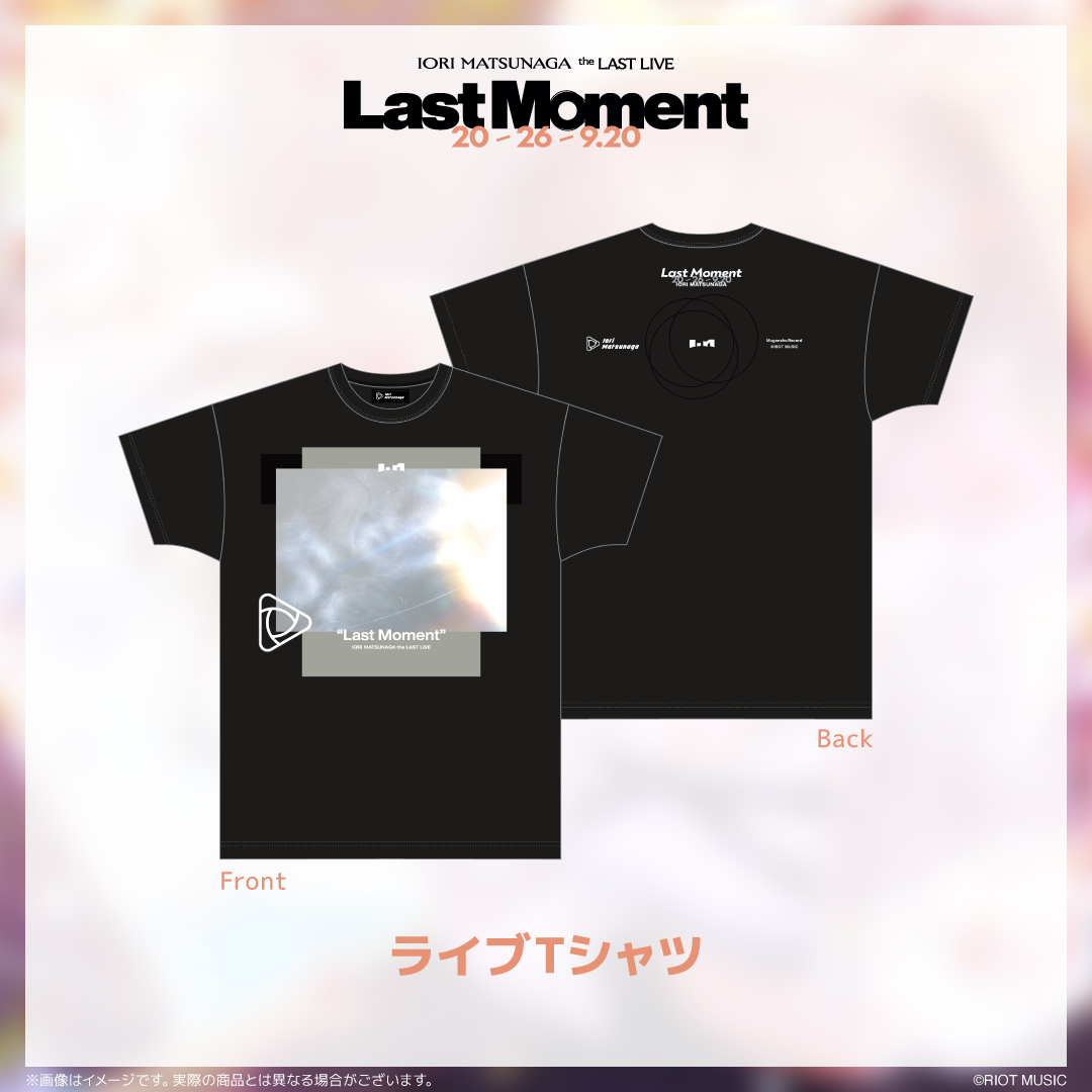 IORI MATSUNAGA the LAST LIVE『Last Moment』ライブTシャツ