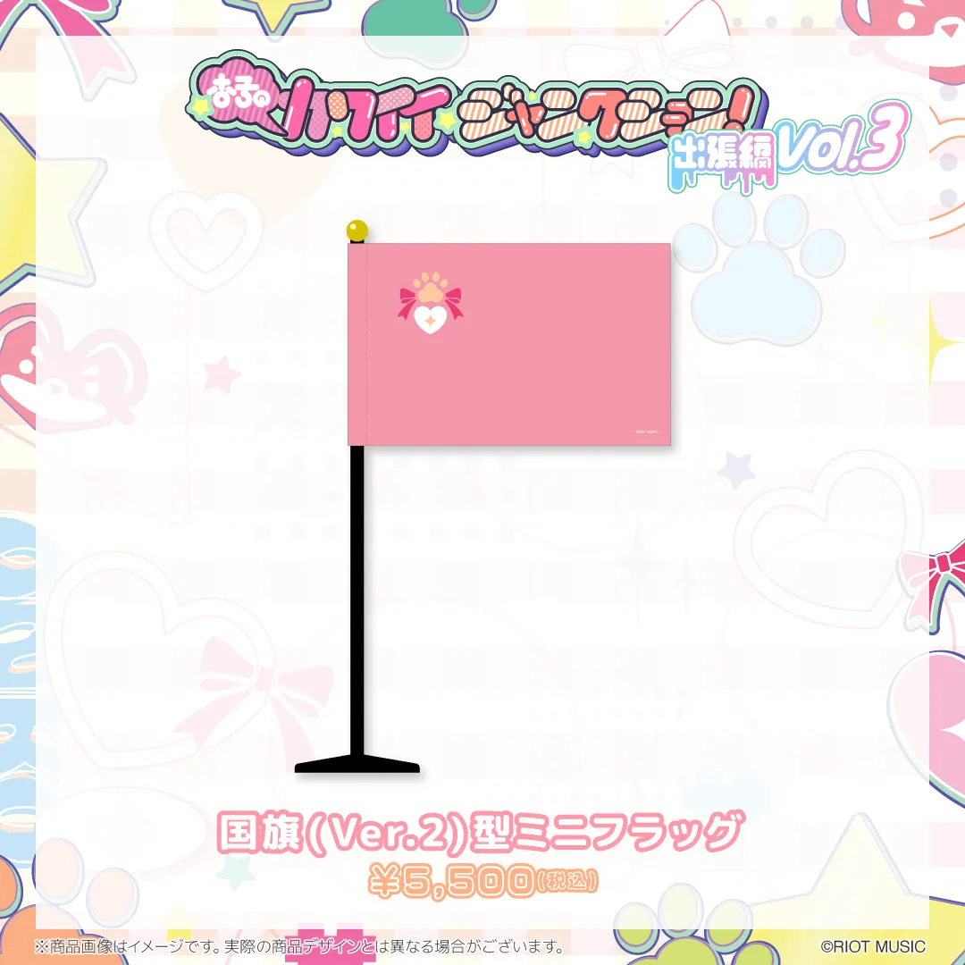 "杏子のカワイイジャンクション ~出張編 vol.3 生誕祭!~" 国旗( Ver.2 )型ミニフラッグ