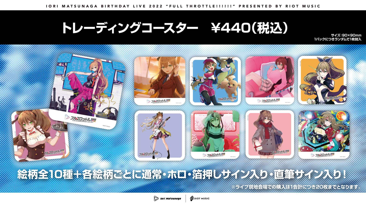 『フルスロットル!!!!!!』トレーディングコースター(全10絵柄+α)