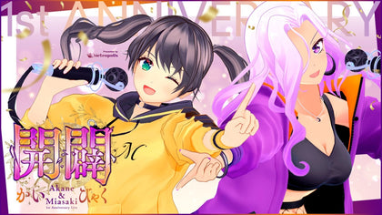 神崎茜/初瀬川岬 1周年記念グッズ