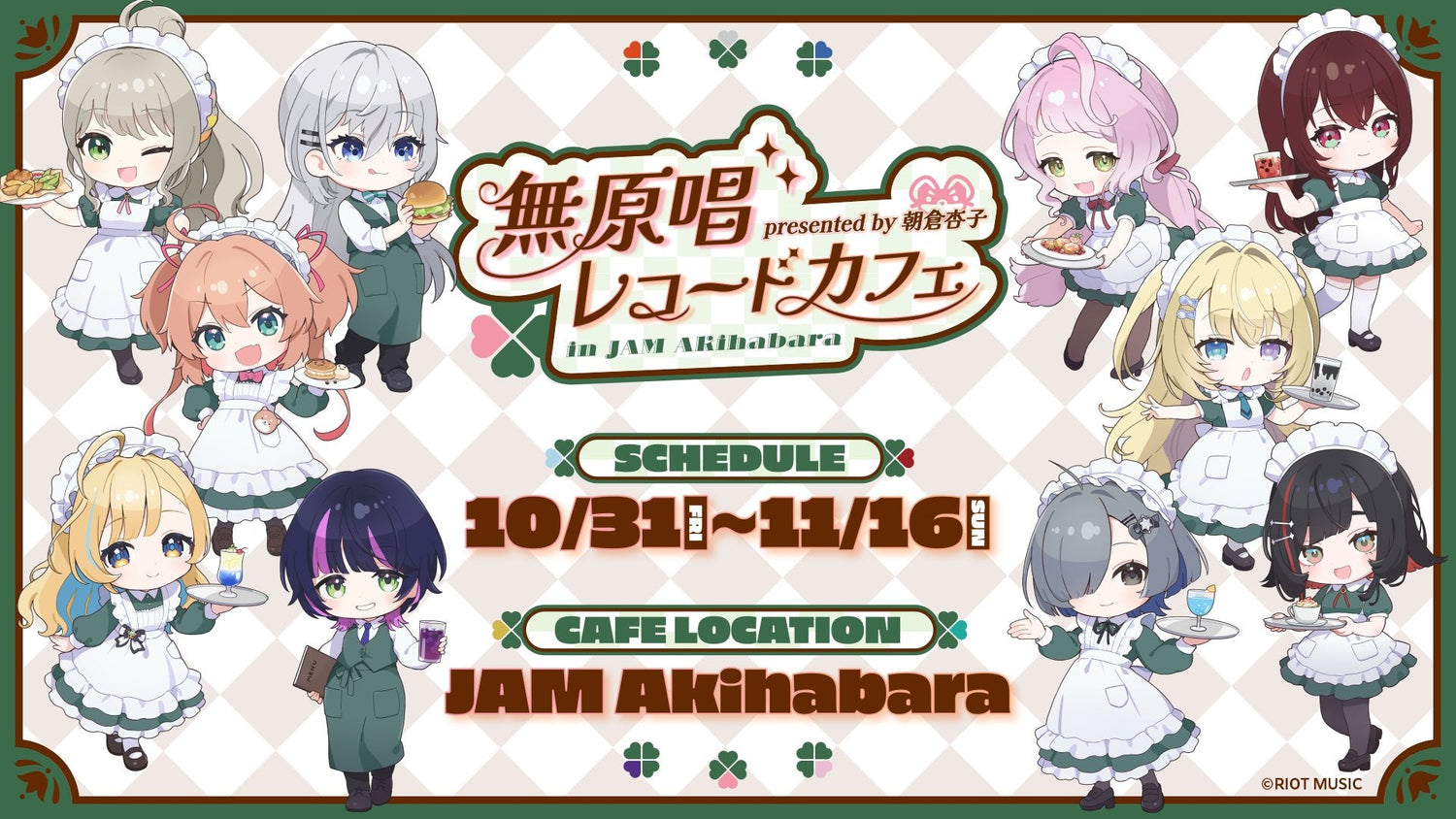 無原唱レコードカフェ in JAM Akihabara