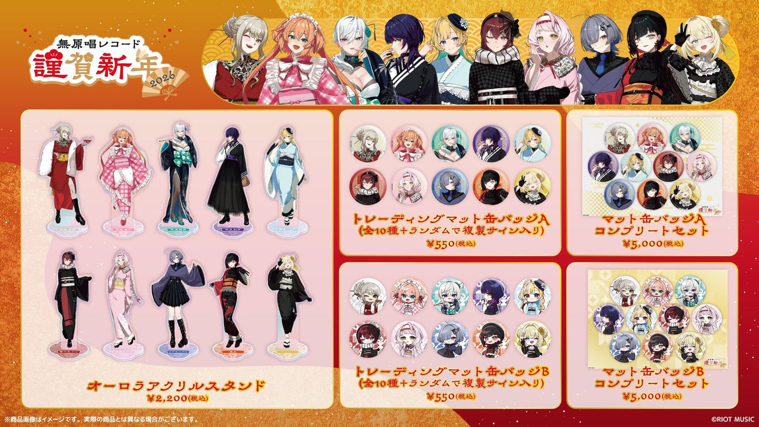 無原唱レコード 謹賀新年2026