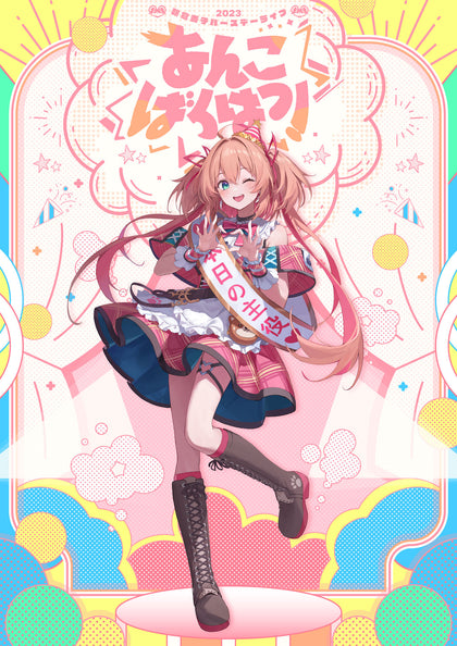 朝倉杏子 バースデーライブ2023 あんこばくはつ！