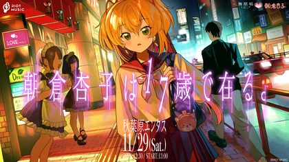 朝倉杏子3周年ライブ 『朝倉杏子は’’17歳’’で在る。』