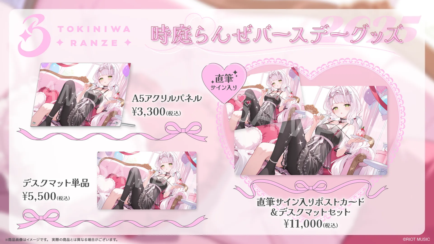 時庭らんぜ 誕生日記念2025