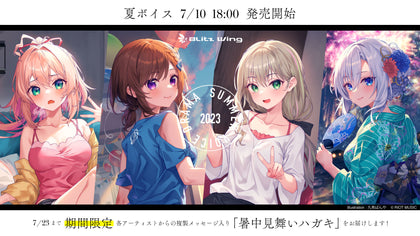 Blitz Wing 夏ボイス2023