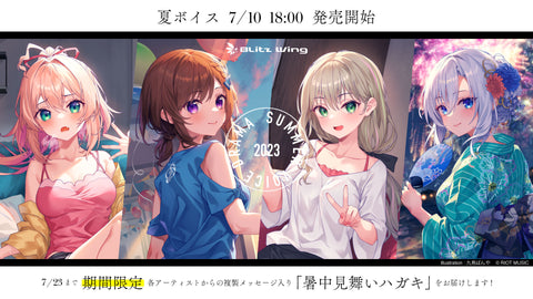Blitz Wing 夏ボイス2023