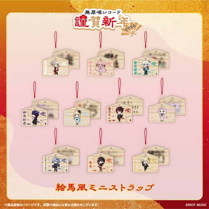 無原唱レコード 謹賀新年2026 絵馬風ミニストラップ