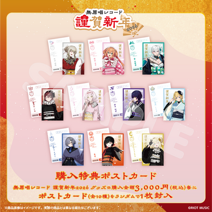 無原唱レコード 謹賀新年2026 オーロラアクリルスタンド