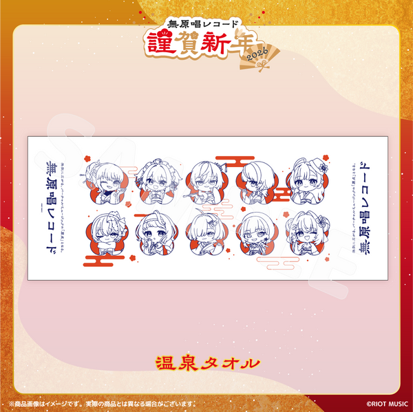 無原唱レコード 謹賀新年2026 温泉タオル – RIOT MUSIC OFFICIAL STORE