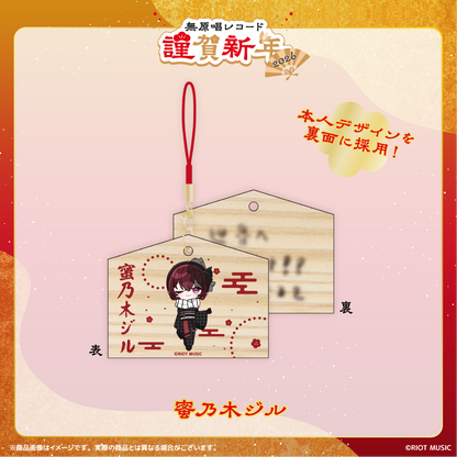 無原唱レコード 謹賀新年2026 絵馬風ミニストラップ