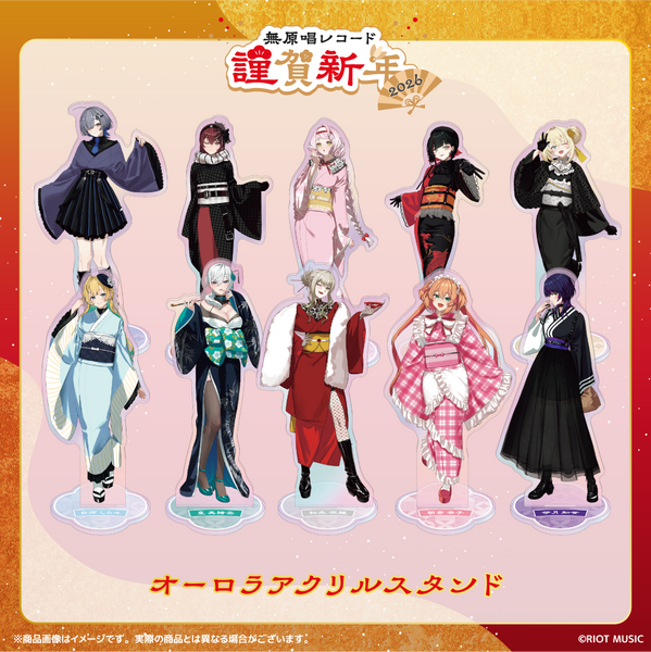 無原唱レコード 謹賀新年2026 オーロラアクリルスタンド – RIOT MUSIC