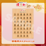 無原唱レコード 謹賀新年2026 将棋用カスタムシール – RIOT MUSIC