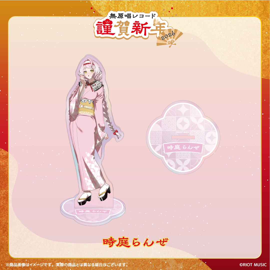 無原唱レコード 謹賀新年2026 オーロラアクリルスタンド – RIOT MUSIC